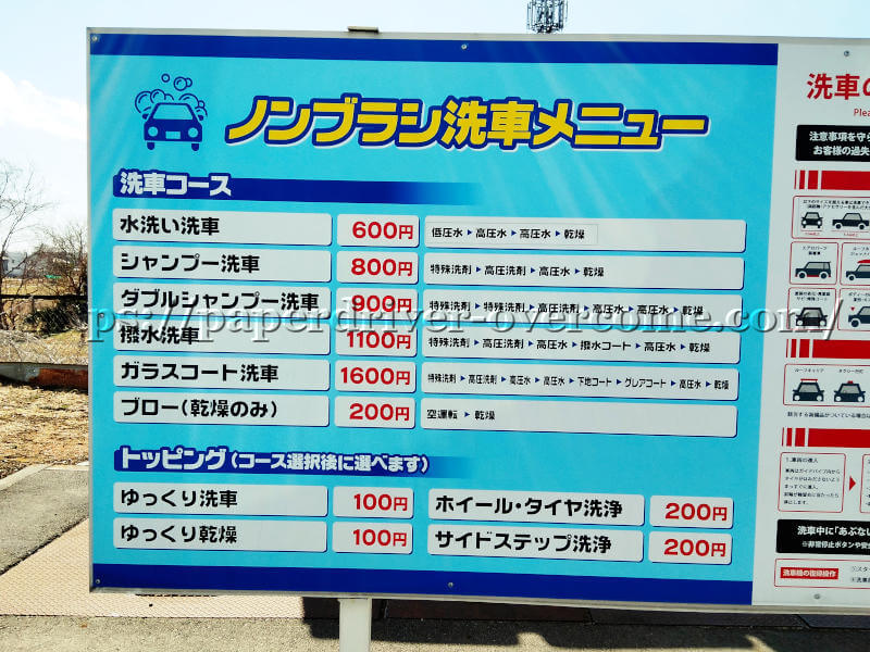 埼玉県　ノンブラシ洗車機　設置場所　コイン洗車場　アイウォッシュパークハツカリ