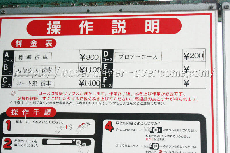 栃木県　ノンブラシ洗車機　設置場所　コインランドリータカハシ併設洗車場