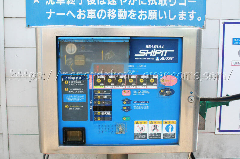 栃木県　ノンブラシ洗車機　設置場所　コイン洗車場　ピカランド