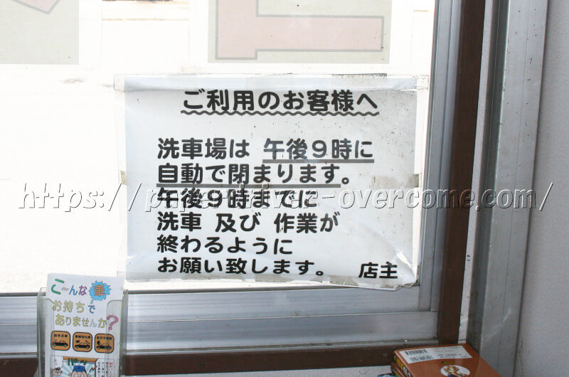 栃木県　ノンブラシ洗車機　設置場所　足利市芳町のコイン洗車場