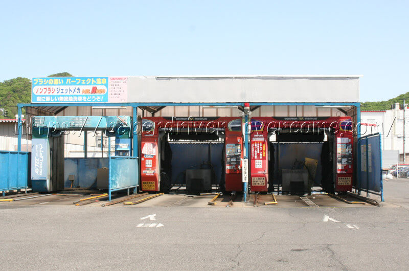 栃木県　ノンブラシ洗車機　設置場所　足利市芳町のコイン洗車場