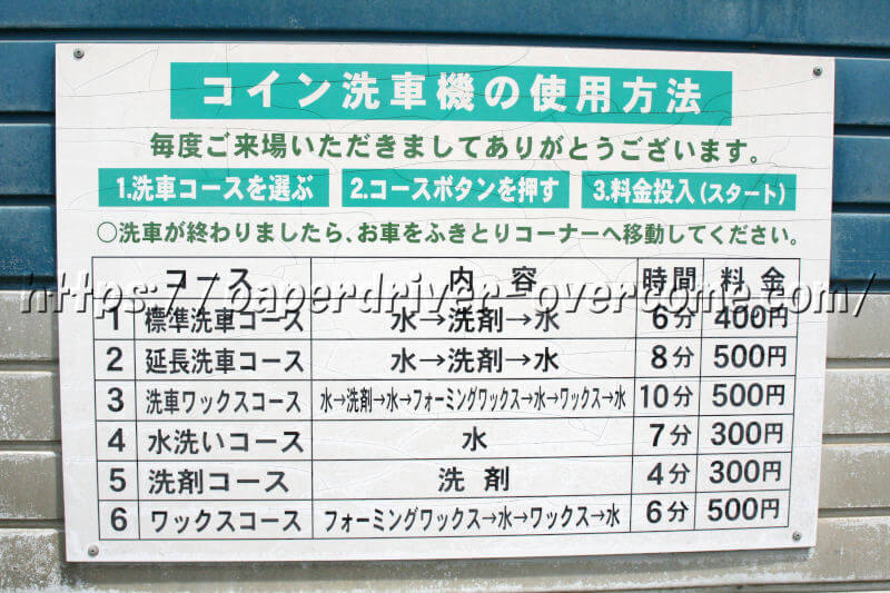 福島県二本松市　ノンブラシ洗車機　設置場所　カーステージ18