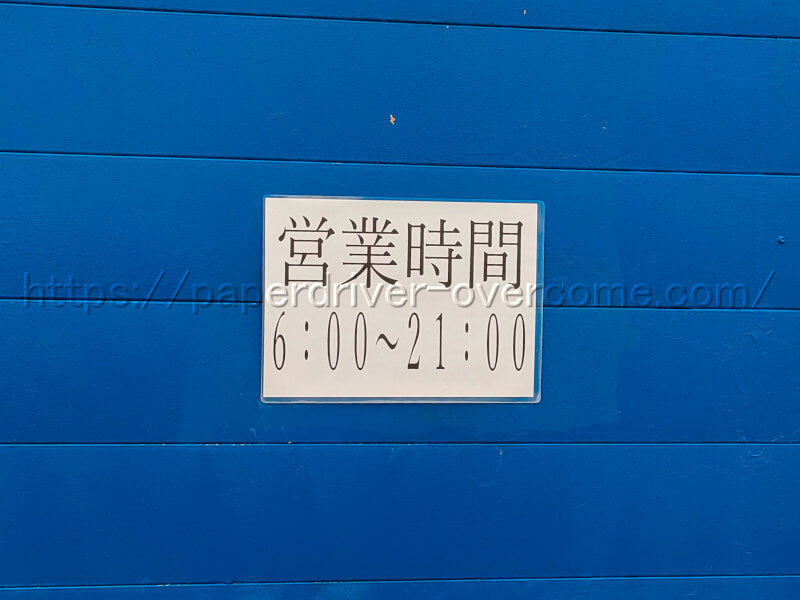 神奈川県　洗車のジャバ厚木三田店　営業時間